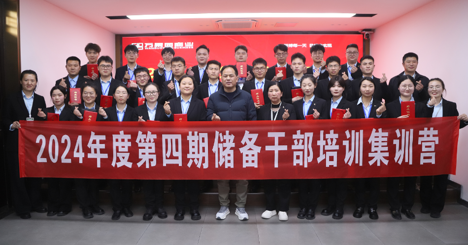 商業(yè)連鎖公司2024年度第四期新星培訓(xùn)班結(jié)業(yè)