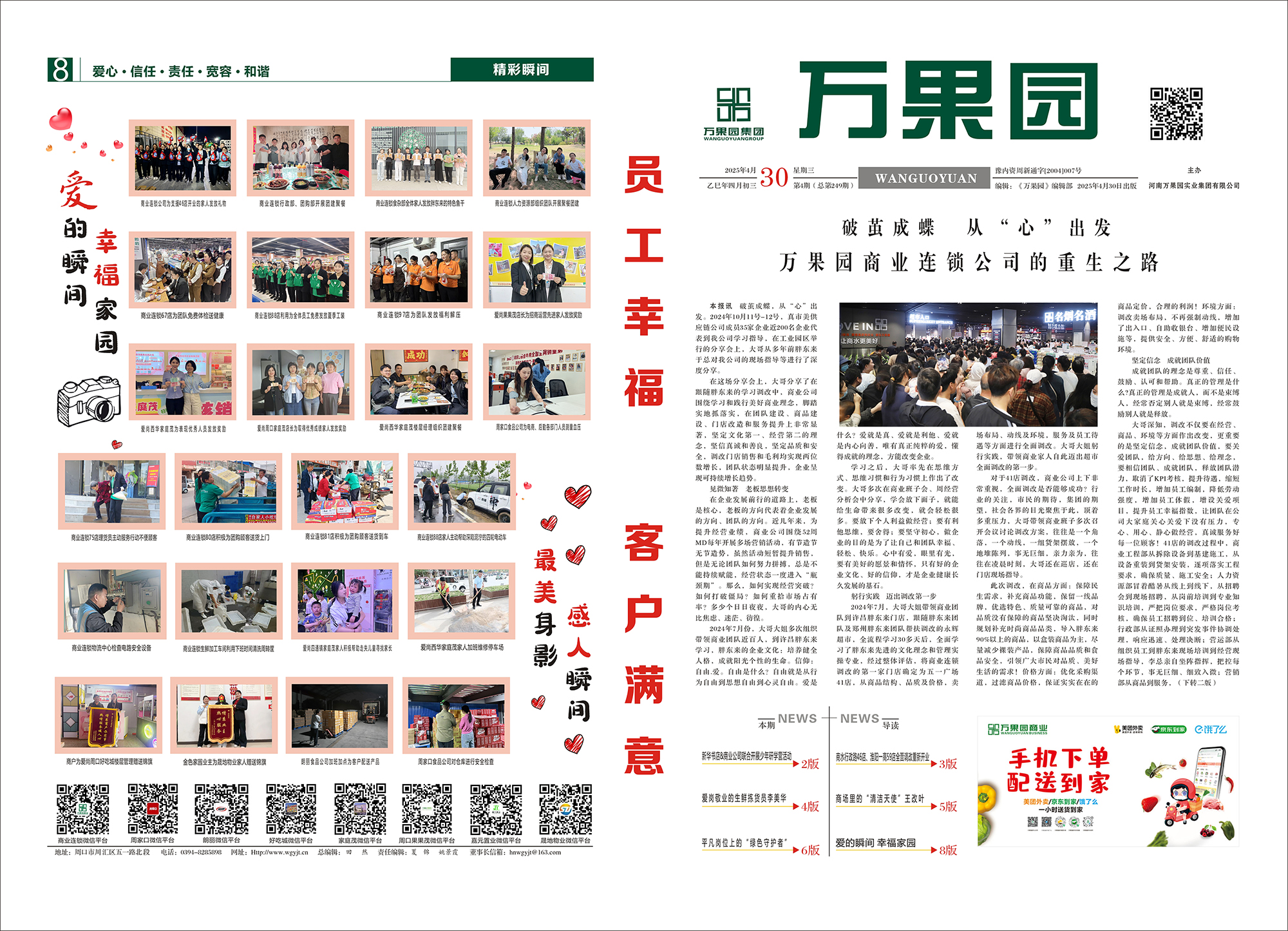 2025年第四期