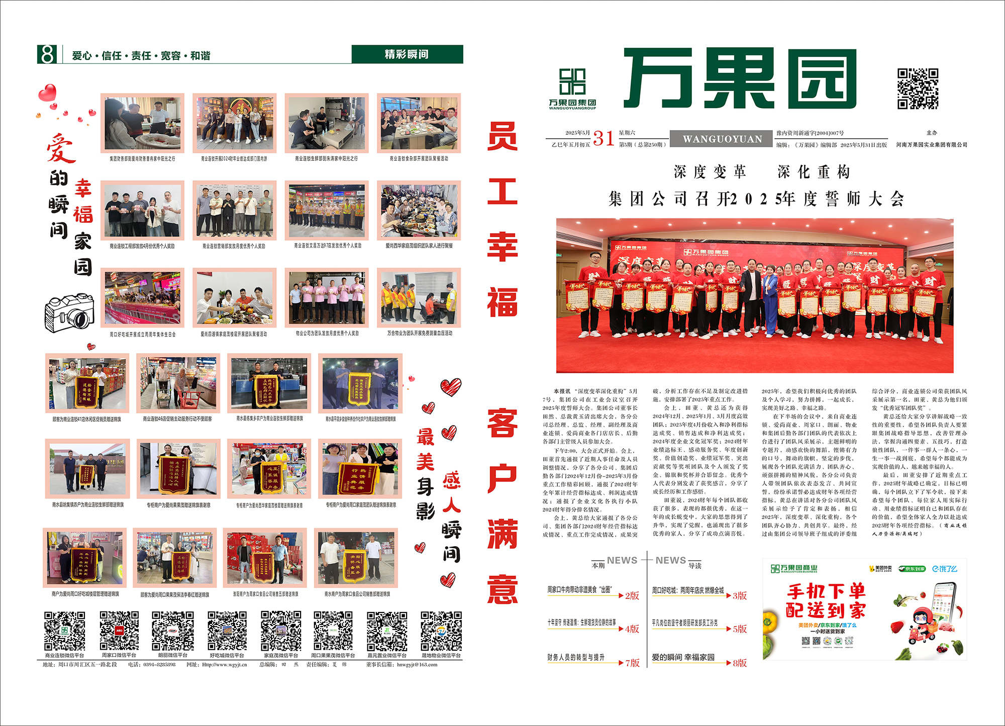 2025年第五期